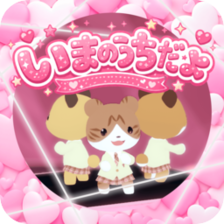 楽曲「いまのうちだよ」のジャケット画像